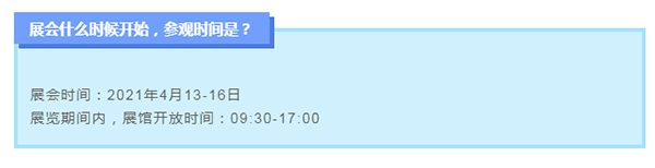 關(guān)于展會(huì).png 關(guān)于展會(huì).png
